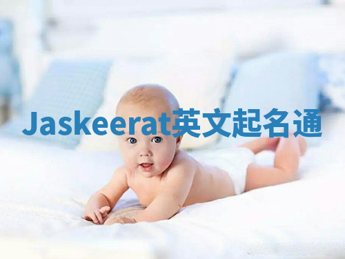 Jaskeerat英文起名通 Jaskeerat英文起名通