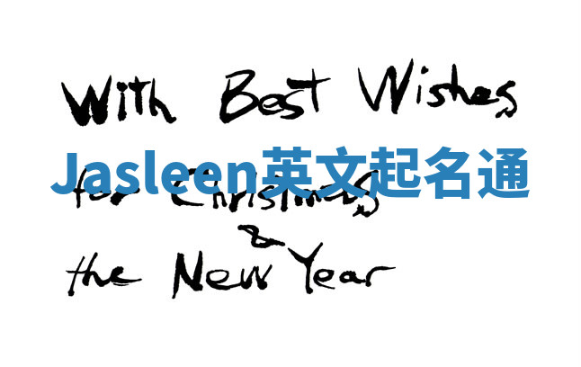 Jasleen英文起名通 Jasleen英文起名通