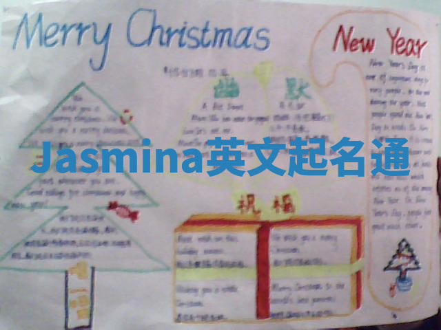 Jasmina英文起名通