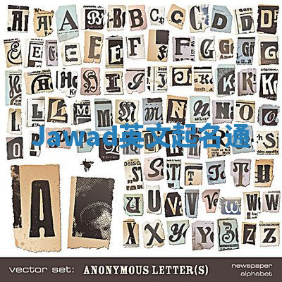 Jawad英文起名通 Jawad英文起名通