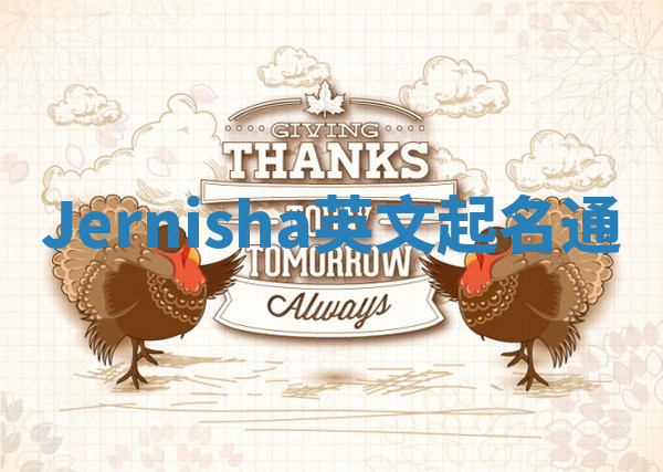 Jernisha英文起名通 Jernisha英文起名通