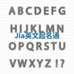 Jia英文起名通 Jia英文起名通