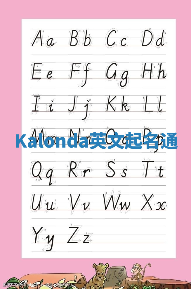 Kalonda英文起名通 Kalonda英文起名通