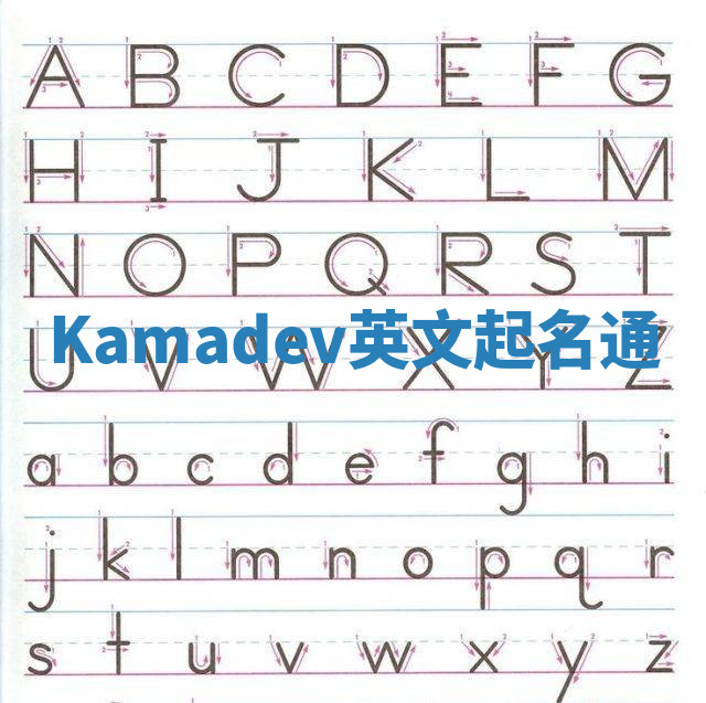 Kamadev英文起名通 Kamadev英文起名通
