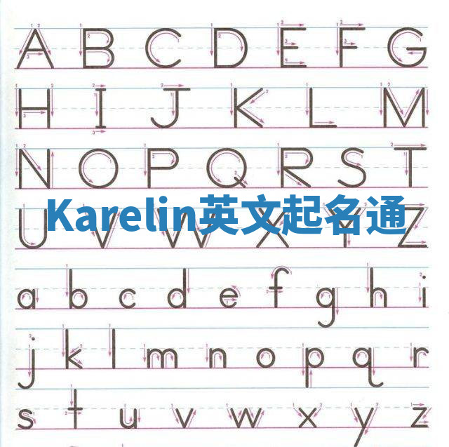 Karelin英文起名通 Karelin英文起名通