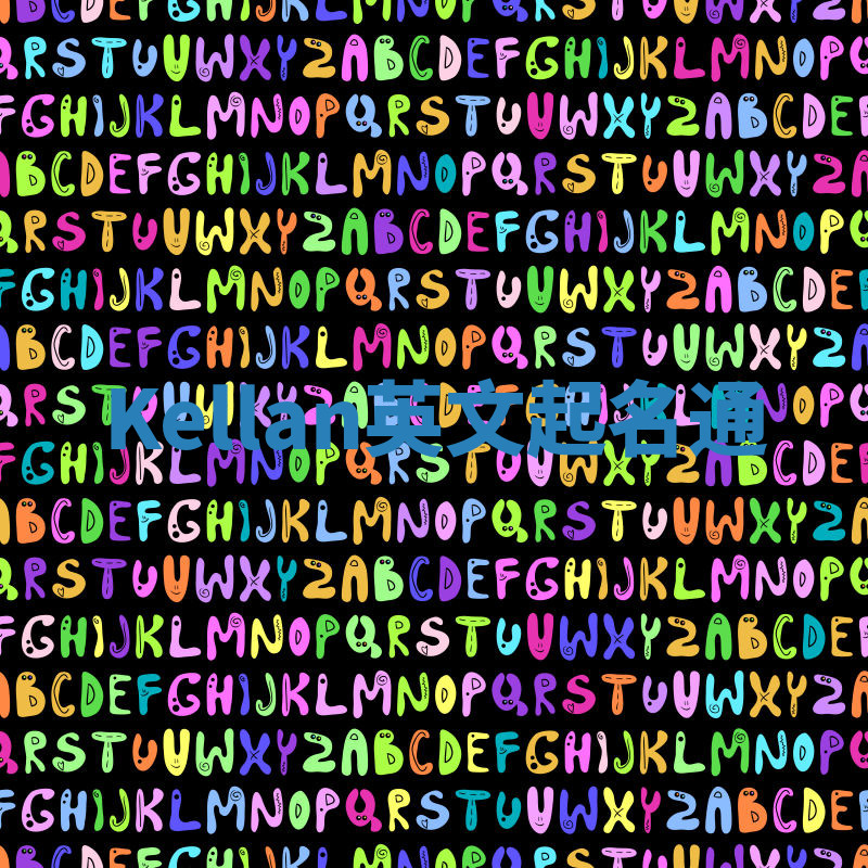 Kellan英文起名通 Kellan英文起名通