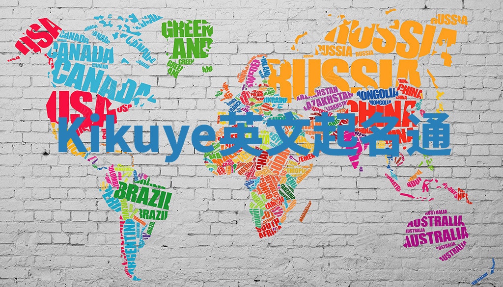 Kikuye英文起名通