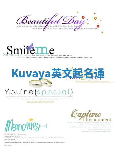 Kuvaya英文起名通 Kuvaya英文起名通