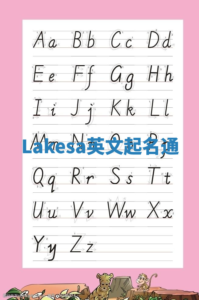 Lakesa英文起名通 Lakesa英文起名通