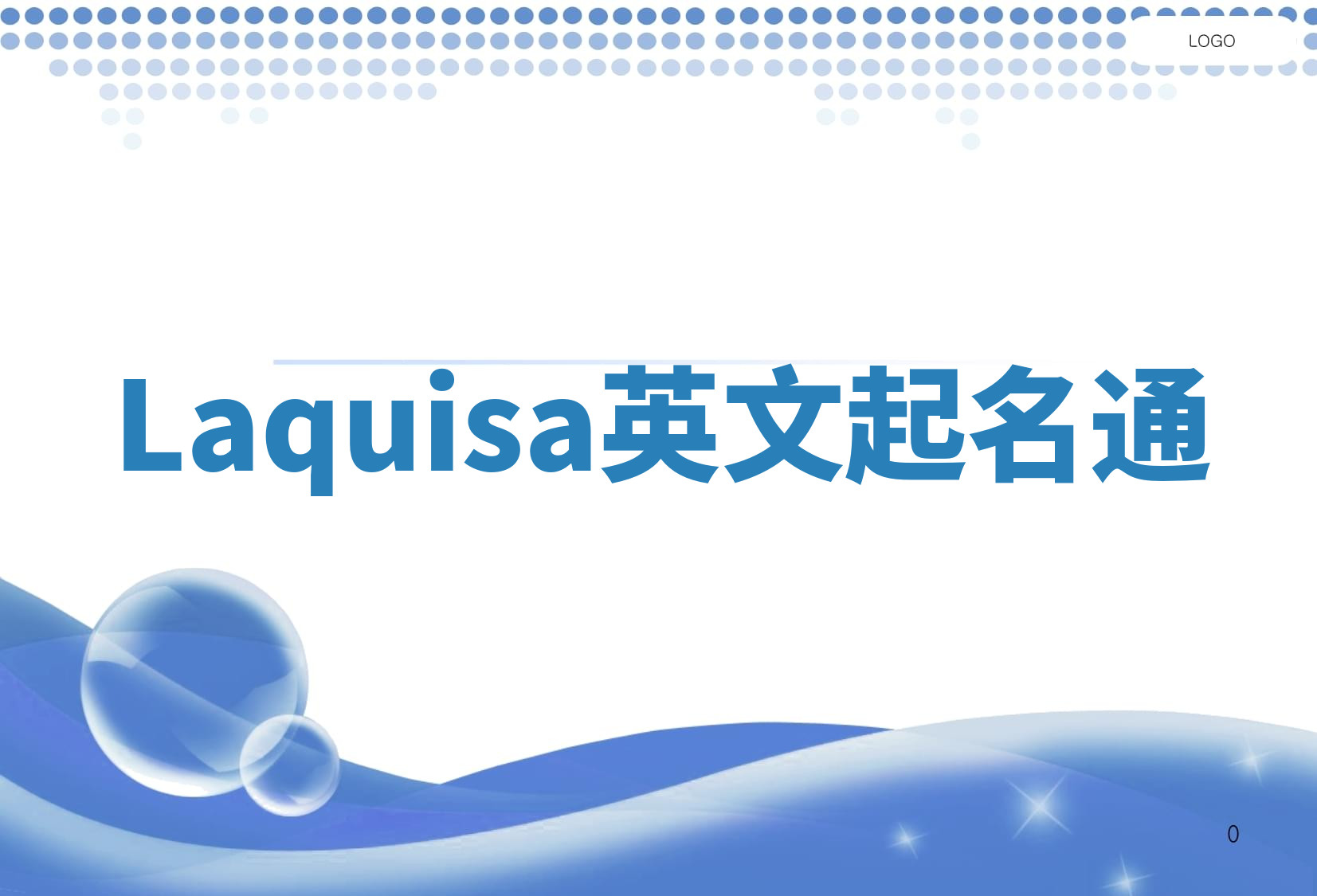 Laquisa英文起名通