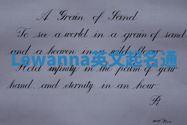 Lewanna英文起名通 Lewanna英文起名通