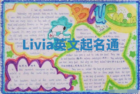 Livia英文起名通 Livia英文起名通