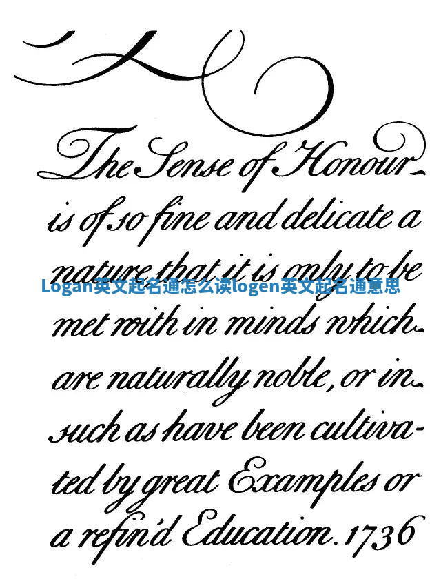 Logan英文起名通怎么读 logen英文起名通意思 Logan英文起名通怎么读 logen英文起名通意思