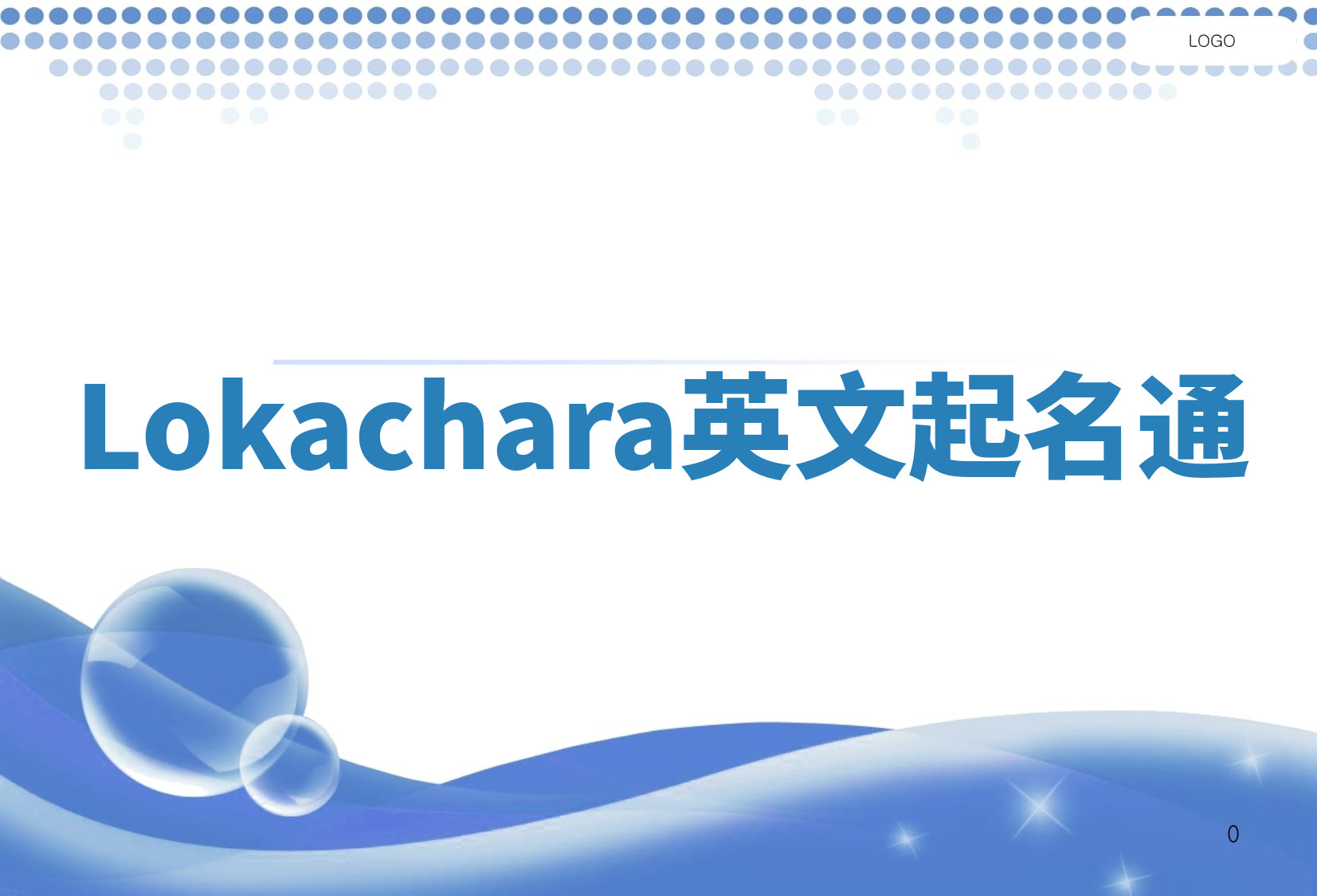 Lokachara英文起名通 Lokachara英文起名通