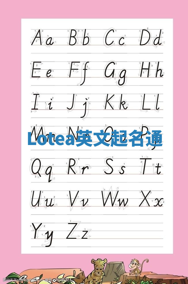 Lotea英文起名通 Lotea英文起名通