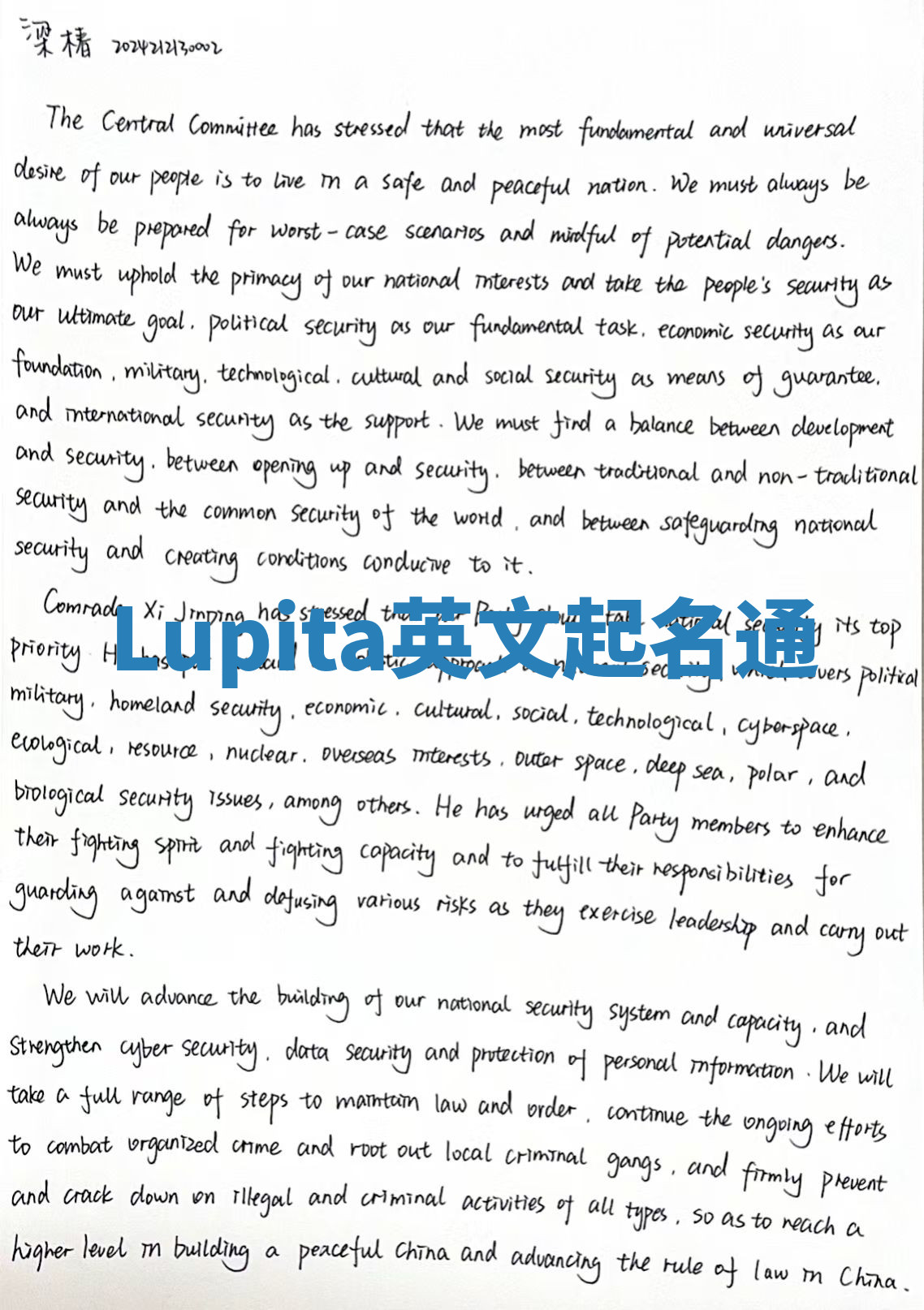 Lupita英文起名通