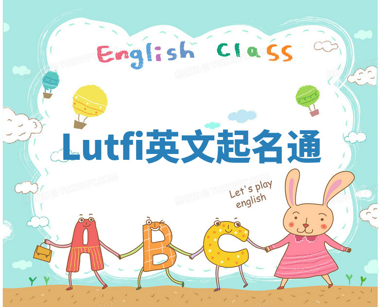 Lutfi英文起名通 Lutfi英文起名通