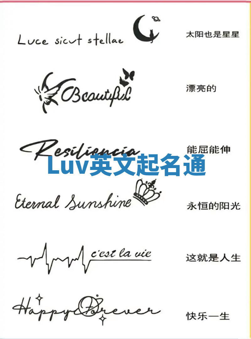 Luv英文起名通