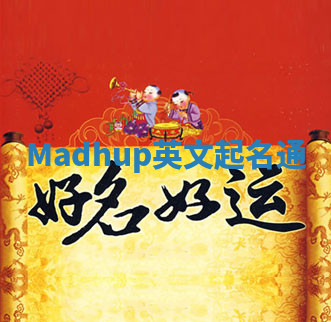 Madhup英文起名通 Madhup英文起名通