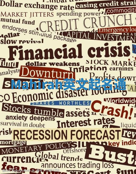 Mahirah英文起名通 Mahirah英文起名通