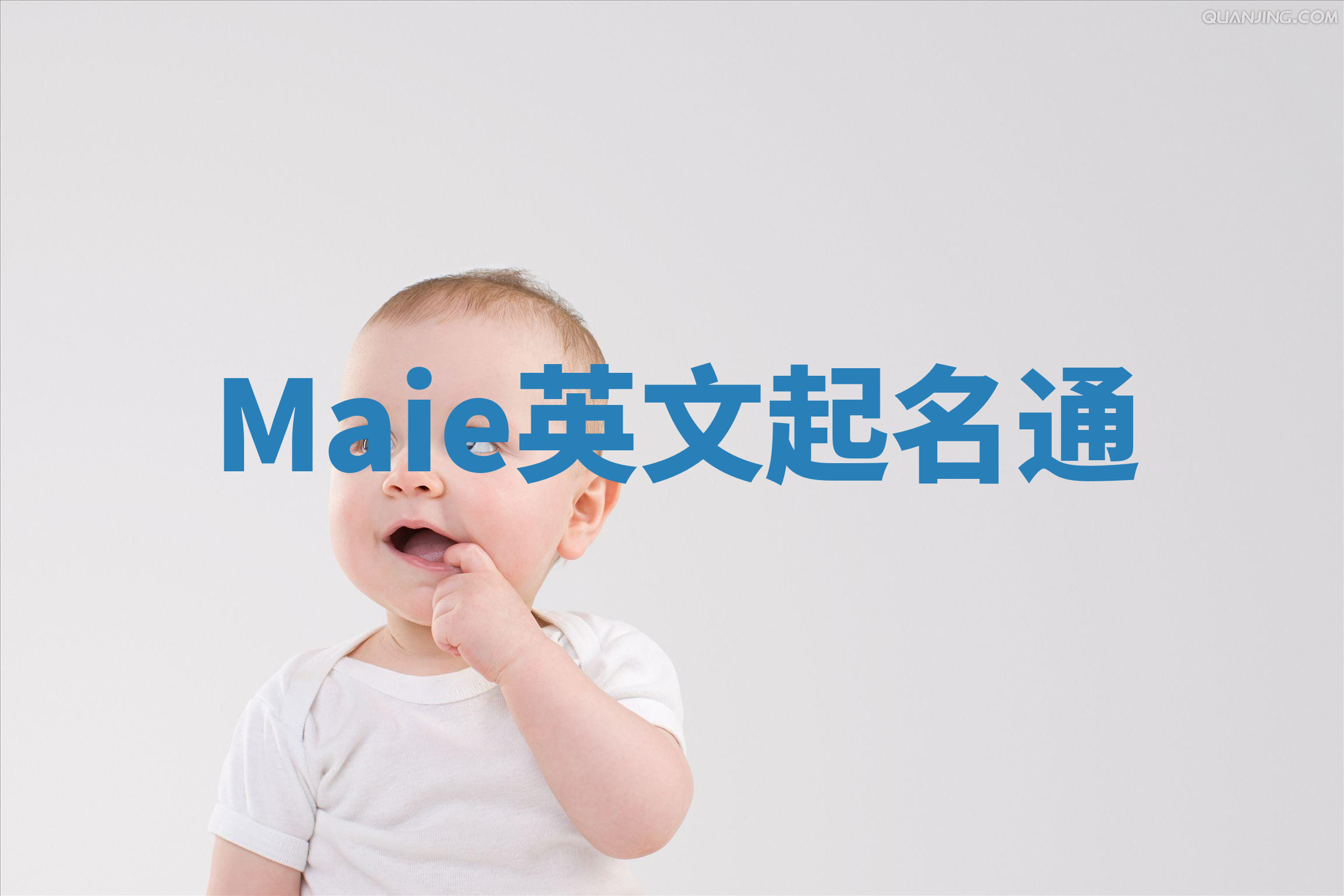 Maie英文起名通