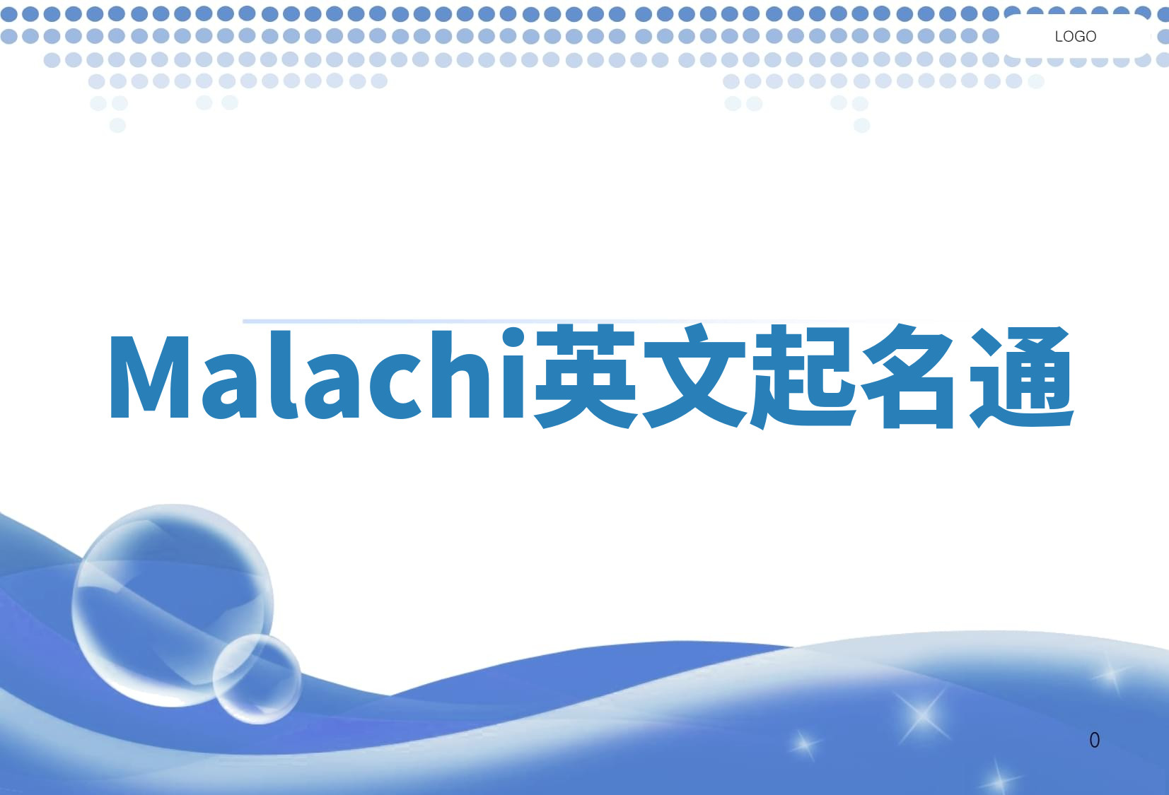 Malachi英文起名通 Malachi英文起名通