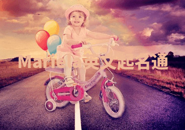 Mariela英文起名通 Mariela英文起名通