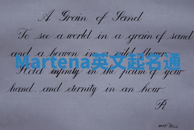 Martena英文起名通 Martena英文起名通