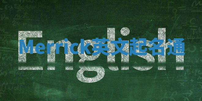 Merrick英文起名通 Merrick英文起名通