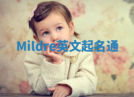 Mildre英文起名通 Mildre英文起名通
