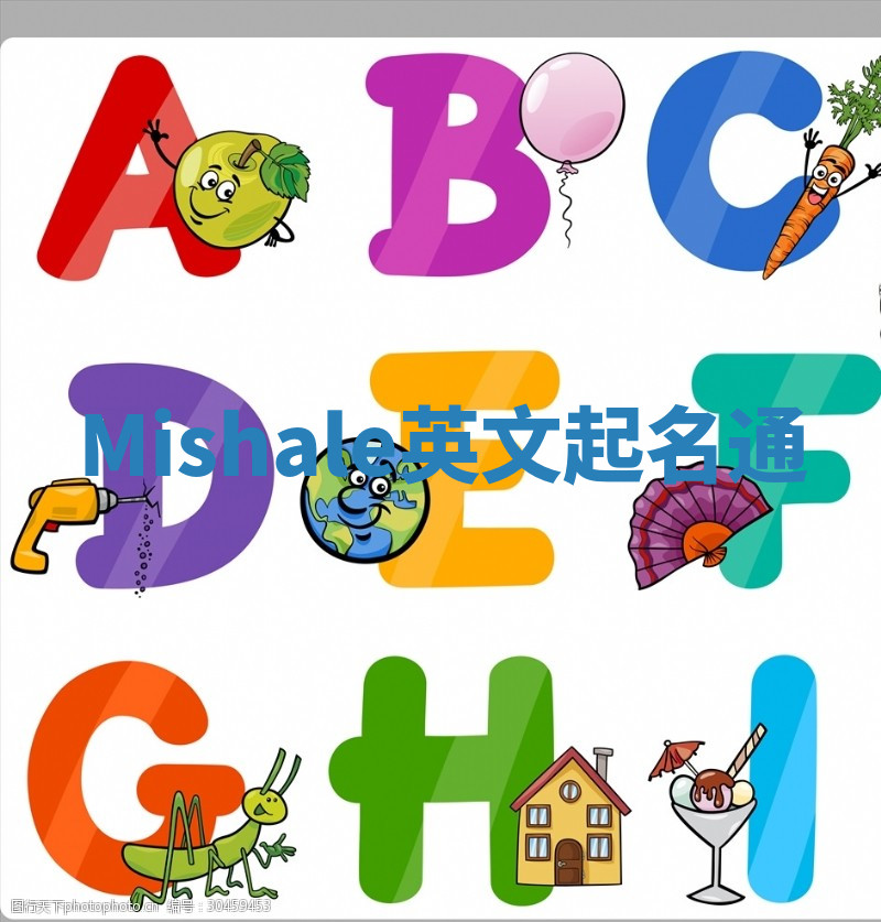 Mishale英文起名通 Mishale英文起名通