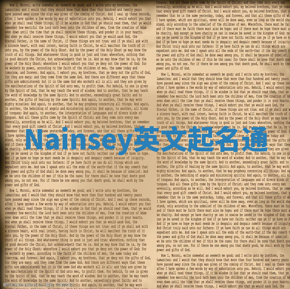 Nainsey英文起名通