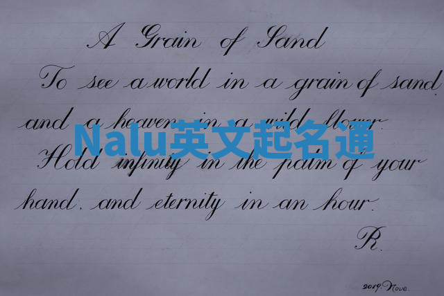 Nalu英文起名通