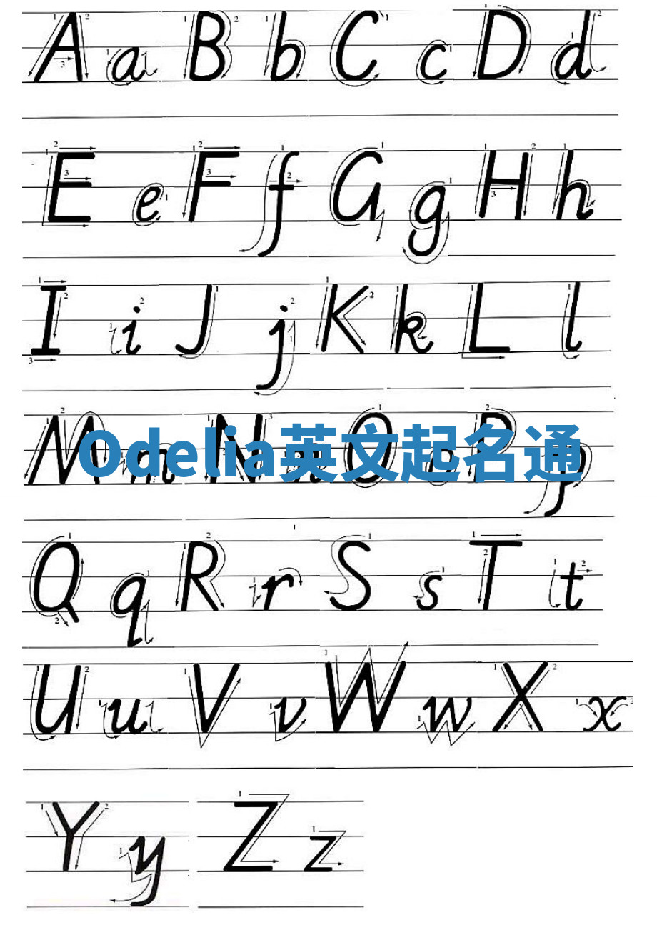 Odelia英文起名通