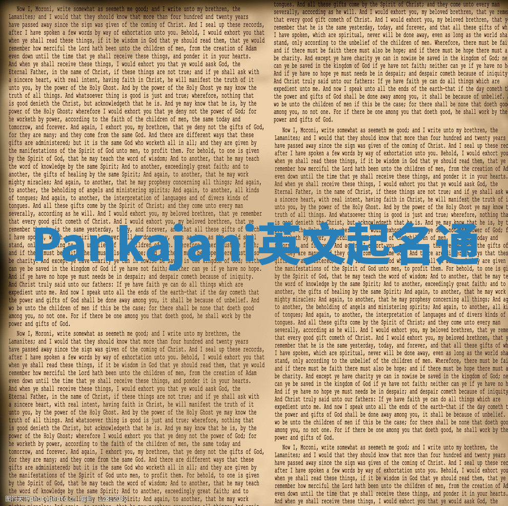 Pankajani英文起名通