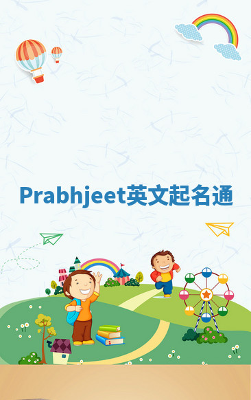 Prabhjeet英文起名通
