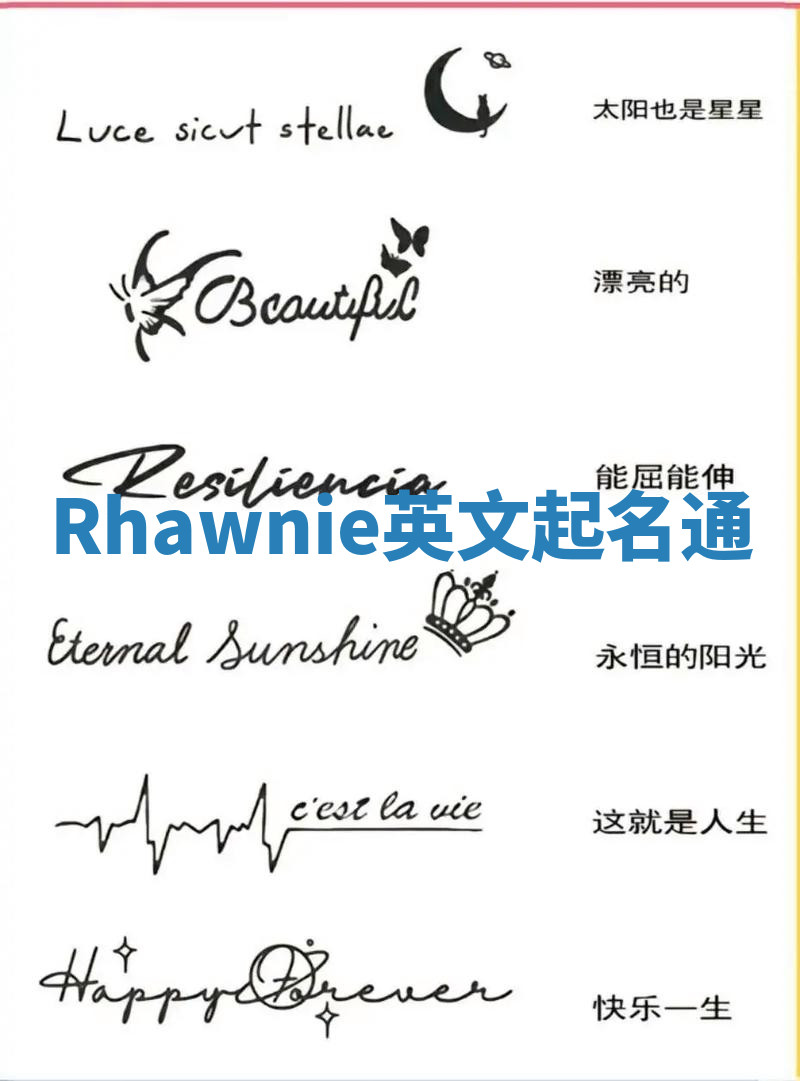 Rhawnie英文起名通 Rhawnie英文起名通