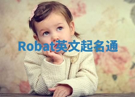 Robat英文起名通 Robat英文起名通