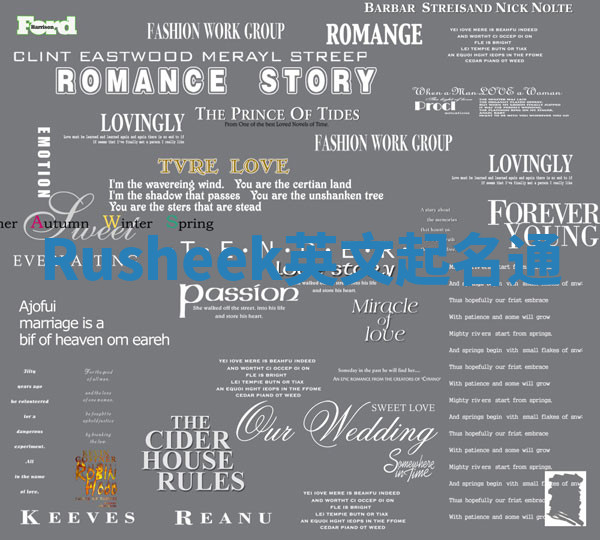 Rusheek英文起名通