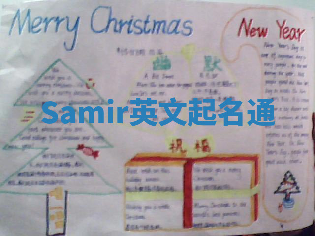 Samir英文起名通 Samir英文起名通