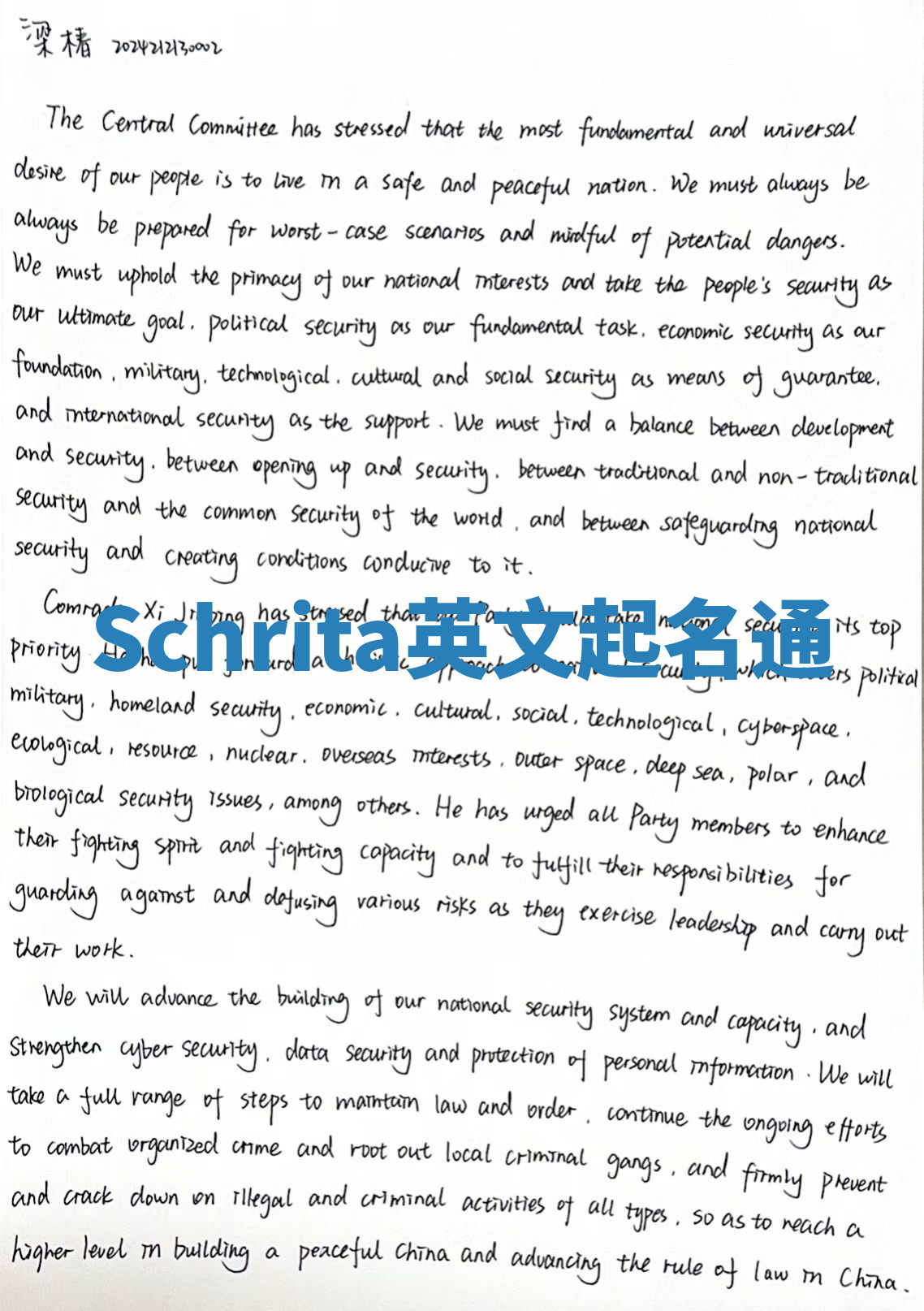 Schrita英文起名通