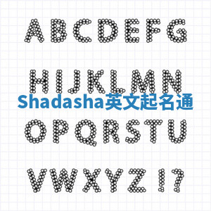 Shadasha英文起名通 Shadasha英文起名通