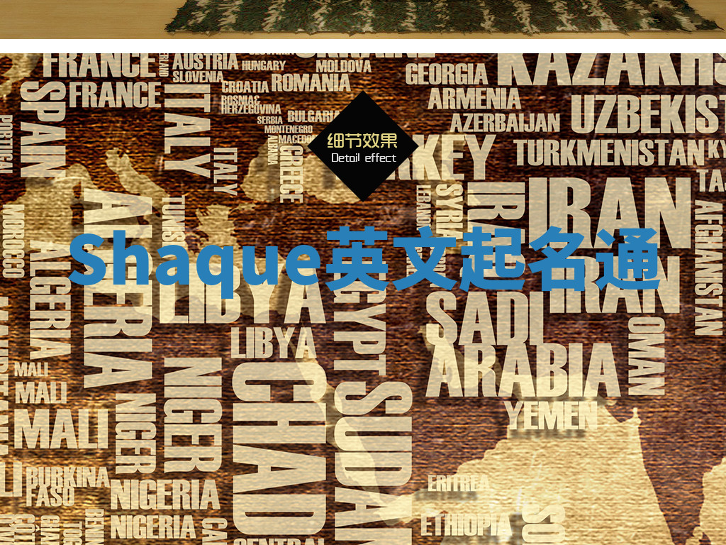 Shaque英文起名通 Shaque英文起名通