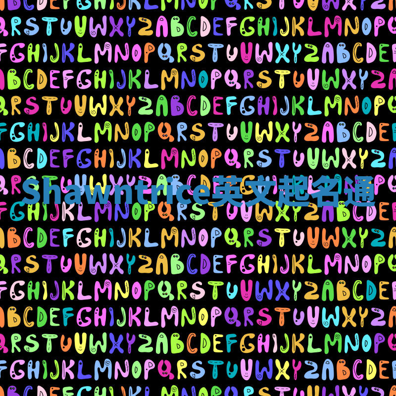 Shawntrice英文起名通 Shawntrice英文起名通