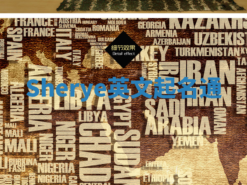 Sherye英文起名通
