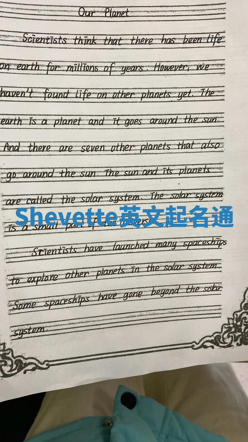 Shevette英文起名通
