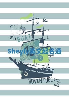 Sheyly英文起名通