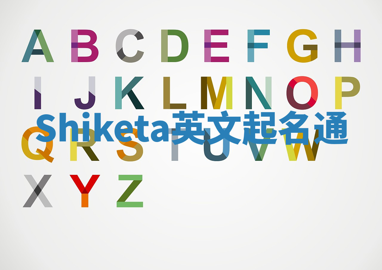 Shiketa英文起名通 Shiketa英文起名通
