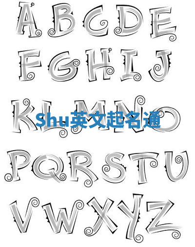 Shu英文起名通