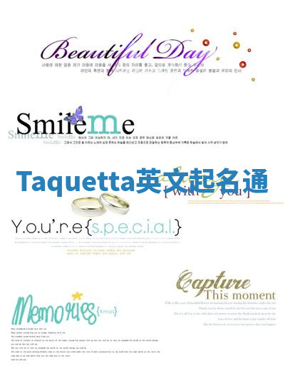Taquetta英文起名通